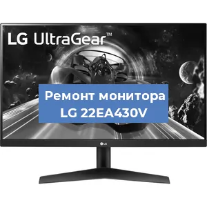 Замена конденсаторов на мониторе LG 22EA430V в Перми